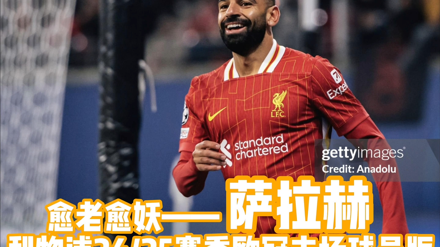 萨拉赫新星绝杀表现惊艳，德国队未来可期！的简单介绍